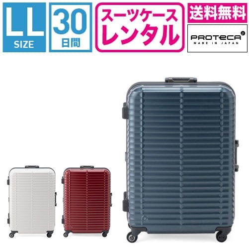 楽天市場】【レンタル】スーツケース レンタル 送料無料 TSAロック≪30