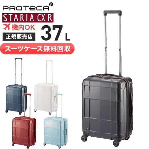 【旅行バッグ無料リコール】プロテカスーツケース  機内持ち込み スタリア CXR STARIA CXR 37L 持ちはこび入れもの 1～3泊 小型 ベアロンホイール、ストッパー付き添い人  旅する 出張   02351