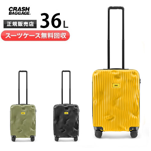 【旅行バッグ無料リコール】クラッシュバゲージスーツケース 縞模様 寄せあわせSTRIPECOLLECTION 持ちはこび容れもの 1～2泊度合い 36L  TSA鍵を掛ける積み上げる    旅する 出張 クラッシュバゲージ CRASH BAGGAGE  CB151 新品