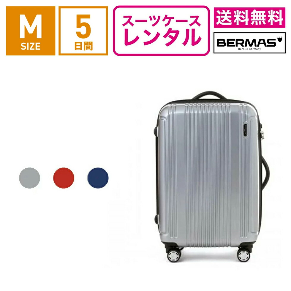 楽天市場】【レンタル】スーツケース レンタル 送料無料 TSAロック≪7