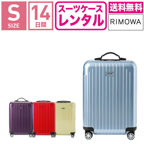 RIMOWA サルサ 35L 日帰り スーツケース RIMOWA サルサ 35L 日帰り スーツケース