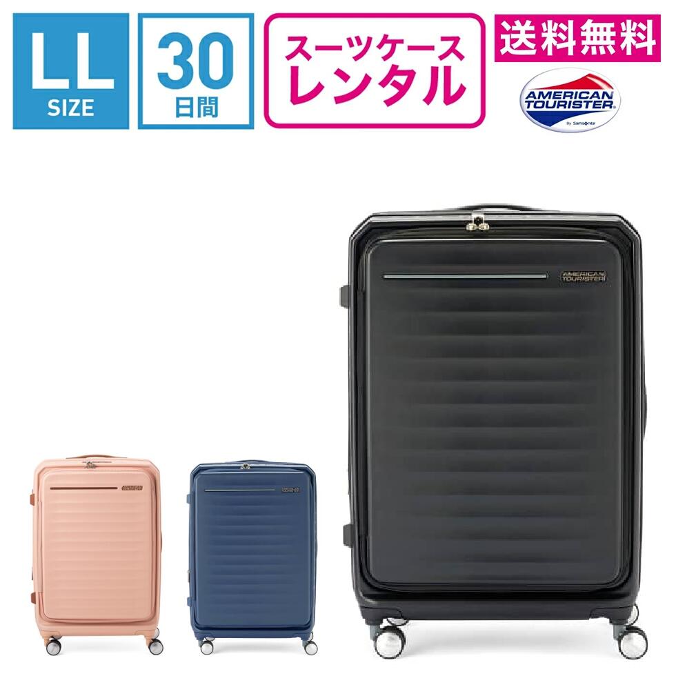 【レンタル】スーツケース レンタル 送料無料 TSAロック≪30日間プラン≫アメリカンツーリスター フロンテック スピナー エキスパンダブル AMERICAN TOURISTER (10泊以上:LLサイズ:75cm/98-112L)トランクレンタル・キャリーケースレンタル・旅行かばんレンタル