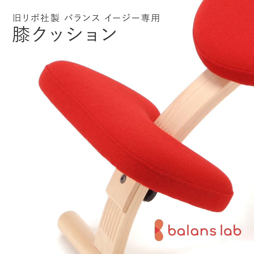 楽天市場】バランスラボ製バランスチェア パーツ 膝面クッション