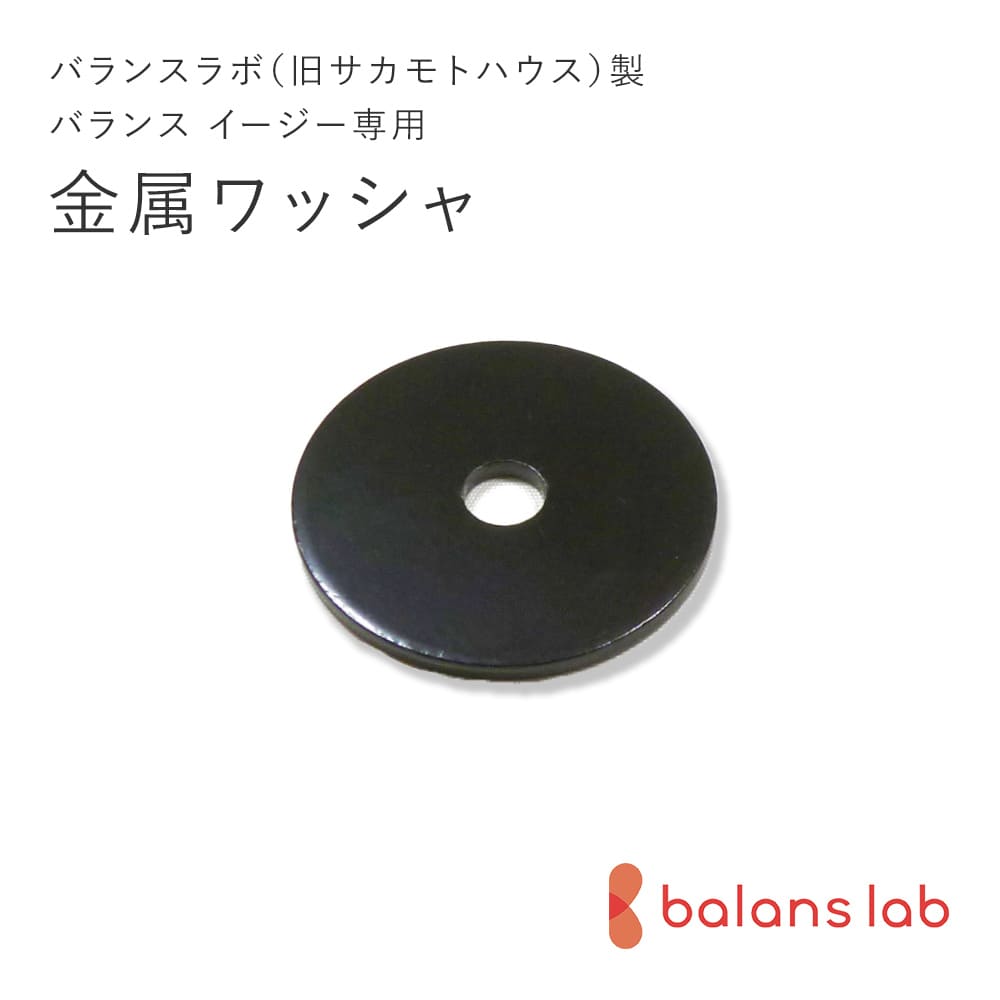 楽天市場】バランスラボ製バランスチェア・イージー ☆ パーツ