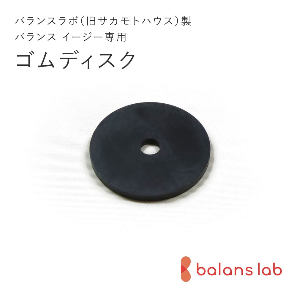楽天市場】バランスラボ製バランスチェア・イージー ☆ パーツ