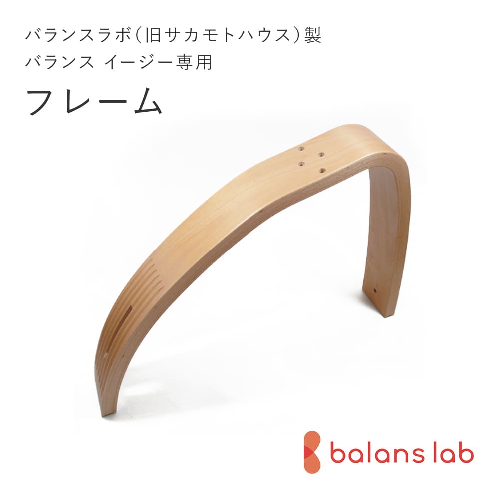 楽天市場】バランスラボ製バランスチェア・イージー ☆ パーツ