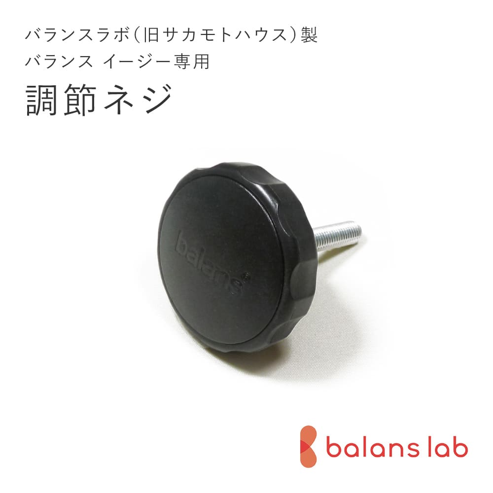 楽天市場】バランスラボ製バランスチェア・イージー ☆ パーツ