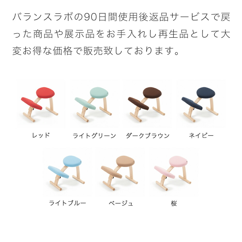 バランスラボバランスチェア・イージー(再生A品)