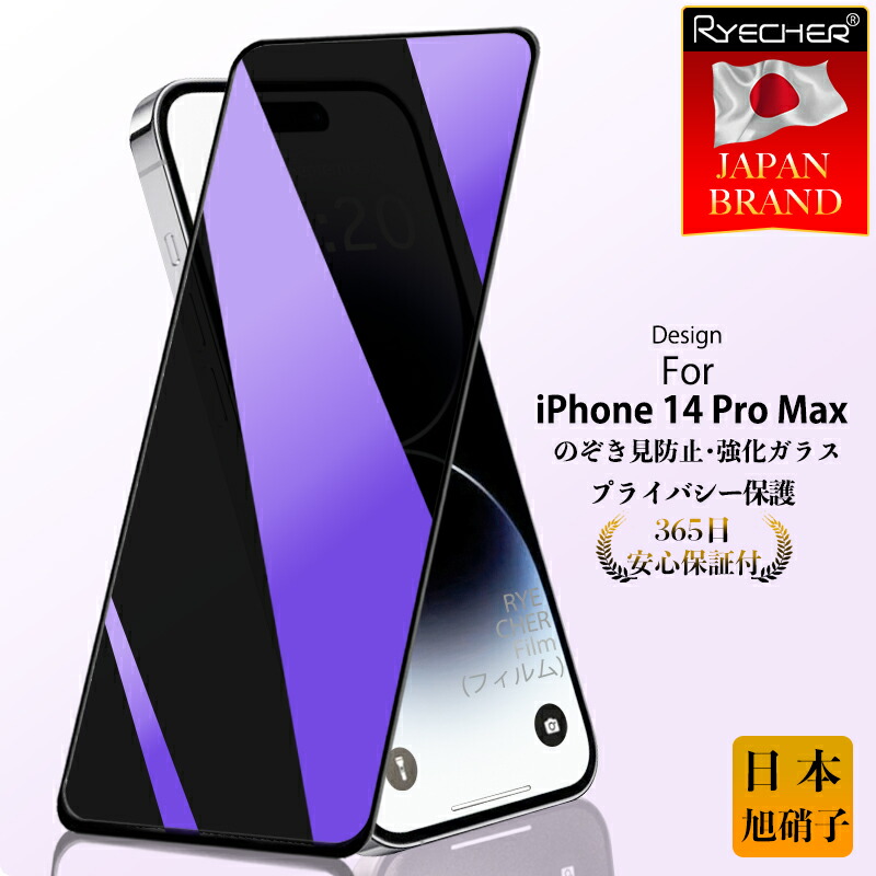 【楽天市場】【覗き見防止】 iPhone14 ガラスフィルム iPhone14Pro iPhone14Plus iPhone14 ProMax  保護フィルム iPhone14 フィルム iPhone14 液晶保護 フィルム 保護シール 携帯フィルム 覗き見 iPhone14 スマホフィルム  RYECHER アイフォン 強化 ...