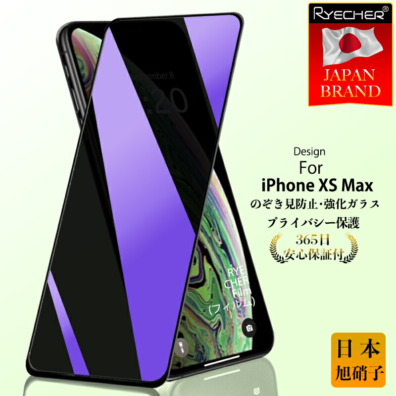 楽天市場】【覗き見防止】 iPhone X ガラスフィルム iPhoneXS