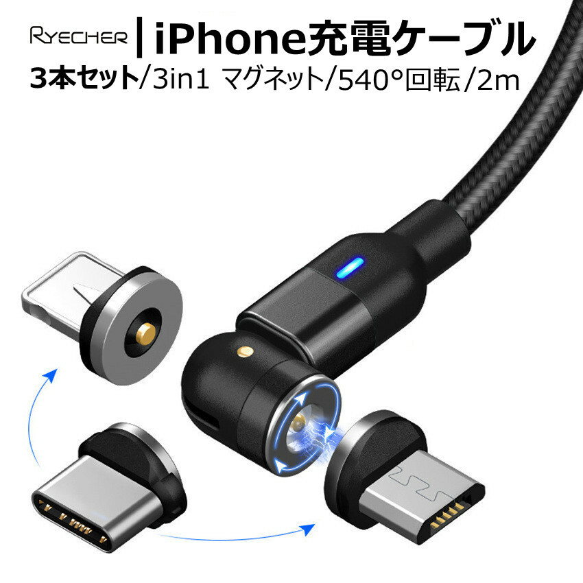 楽天市場】スマホ充電ケーブル データ転送 4in1 PD対応 充電ケーブル 変換コネクター付き USB Type-C to Lightning Type -C 1本4役 使い方4通り ナイロン ブラック 60w 3A 1.2m : ライチャー