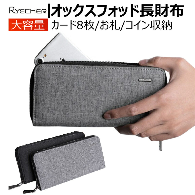 送料無料 長財布 メンズ財布 オックスフォード ラウンドファスナー 大容量 カード入れ 小銭入れ スマホ収納 シンプル ブラック ライトグレー 代引不可