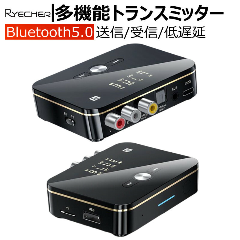 2021新商品 受信機 多機能 ワイヤレス化 音楽再生 USBメモリ レシーバー 1台数役 bluetoothトランスミッター microSDカード トランスミッター  低遅延 高音質 送信機 変換機 自動ペアリング機能 光デジタル 操作簡単 Bluetooth5.0 Uディスク 無線・トランシーバー