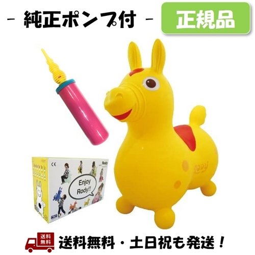 楽天市場】【倍速ハンディポンプ付】RODY ロディ イエロー Yellow 黄色