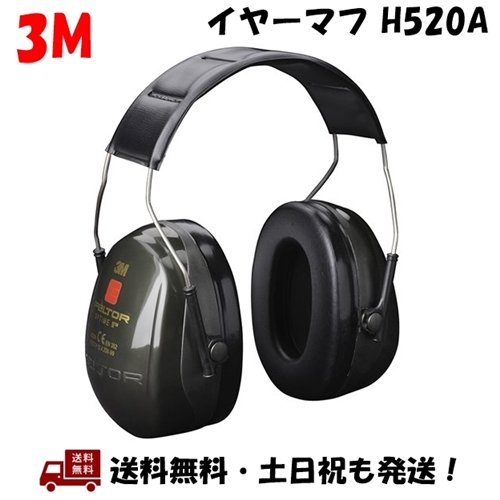 【楽天市場】3M 防音用 イヤーマフ PELTOR H540A スリーエム