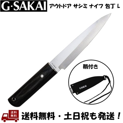 最安値で ジーサカイ G Sakai Ｇサカイ アウトドア サシミ ナイフ 包丁