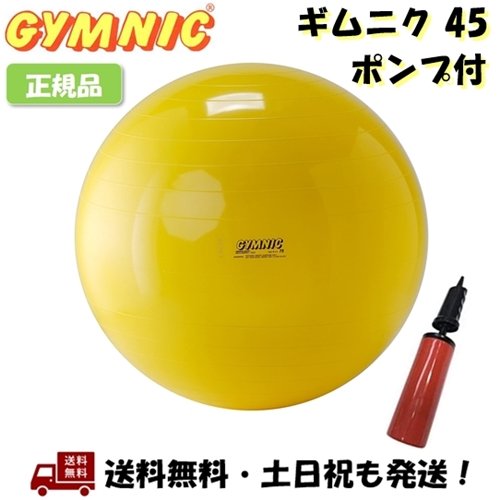 新品　GymnicPlus65 ギムニクプラス LP9540 65cm 緑 楽天市場】(ポンプ付) ギムニク プラス 65 GYMNIC PLUS 65cm 緑