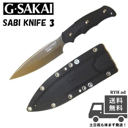 楽天市場】[G・SAKAI(ジー・サカイ) ]サビナイフ ティーピー SABIKNIFE