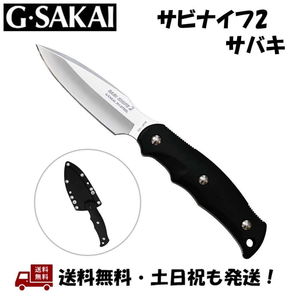 楽天市場】G.SAKAI ジー・サカイ スパイダルコ SABIKNIFE2