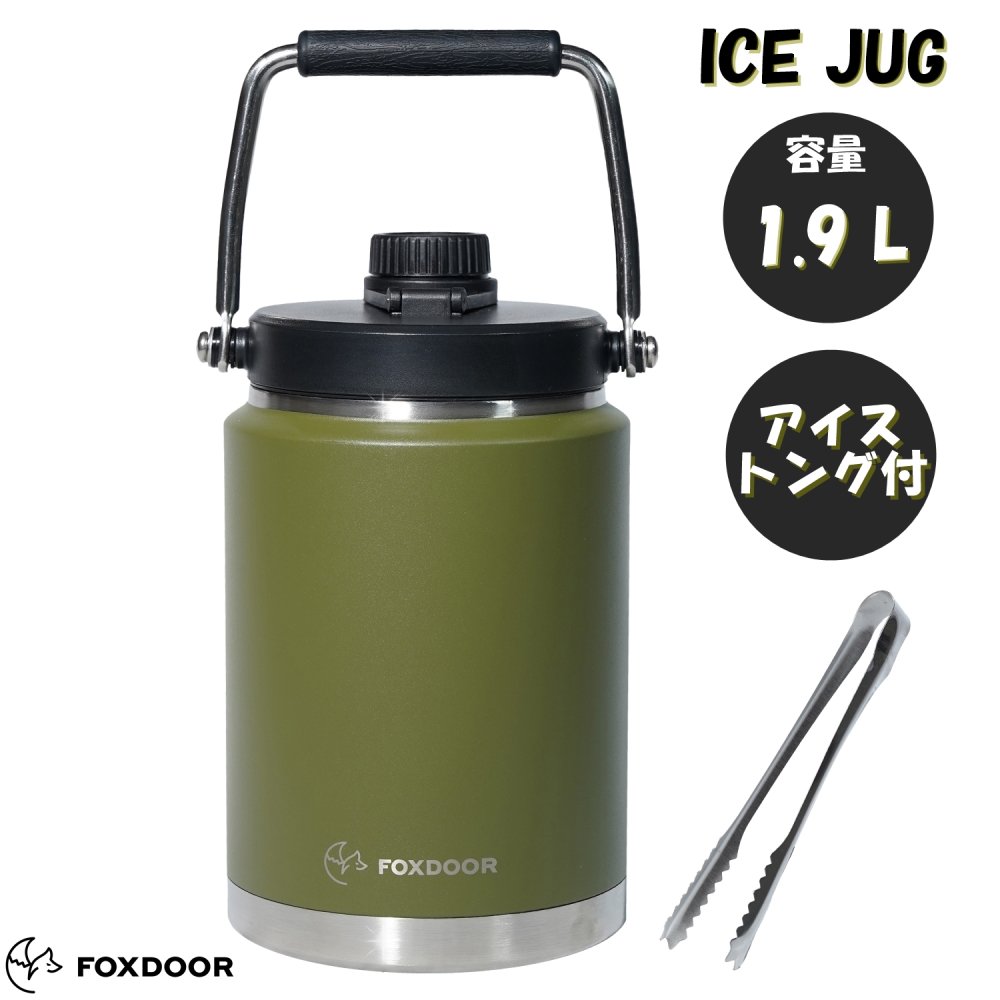 楽天市場】FOXDOOR アイスジャグ 氷を溶かさない アイスコンテナ 保冷