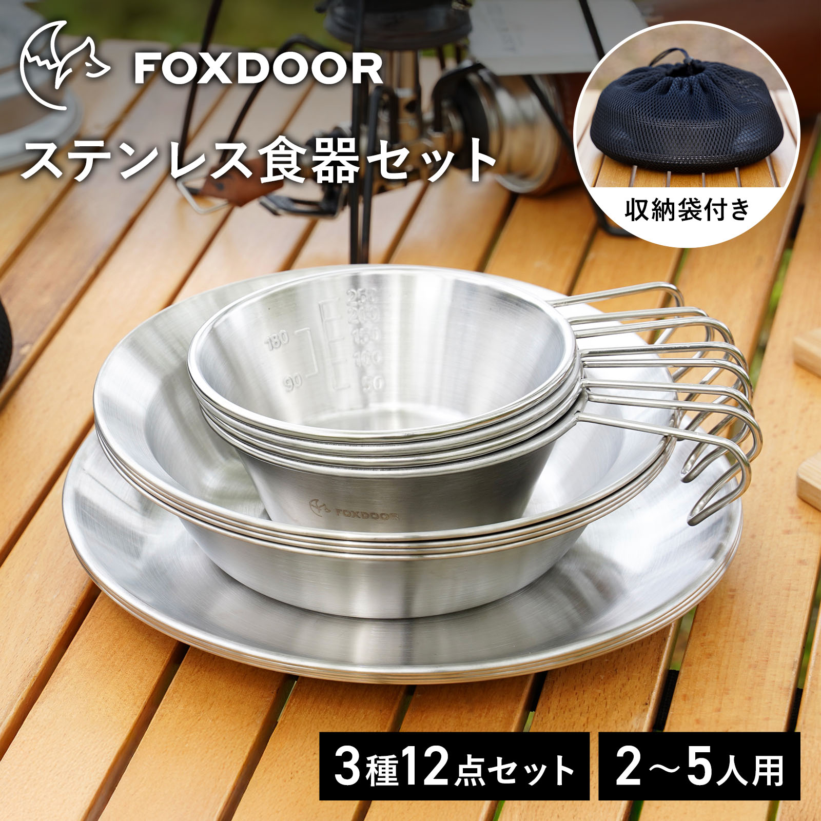 楽天市場】FOXDOOR アウトドア 食器セット 3枚組セット シェラ