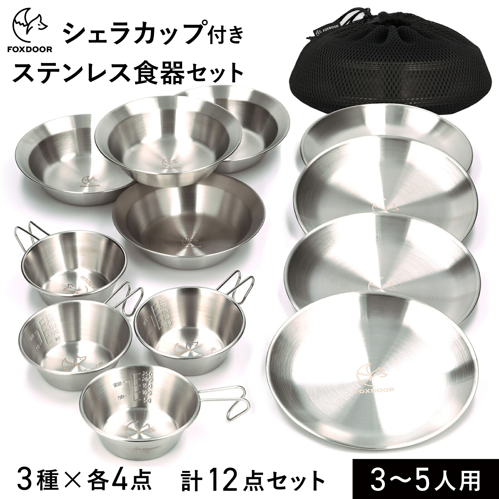 楽天市場】FOXDOOR アウトドア 食器セット 3種 各3点 計9点 シェラ