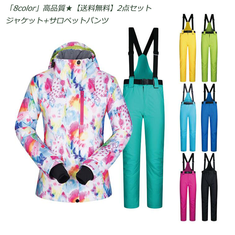 全8色 お得な２点仕掛ける スキーの板お召しもの 上下仕掛ける 上衣+ズボン吊りズボン下 スキーの板お召しものつづき物 スノーボードお召しもの スノーボード スノーパンツ メンズ レディース スキーの板ズボン下 ズボン吊り 上っ張り ボトムス スノーウェア 山登り レインウェア ゲーム盤 雪命のせんたく