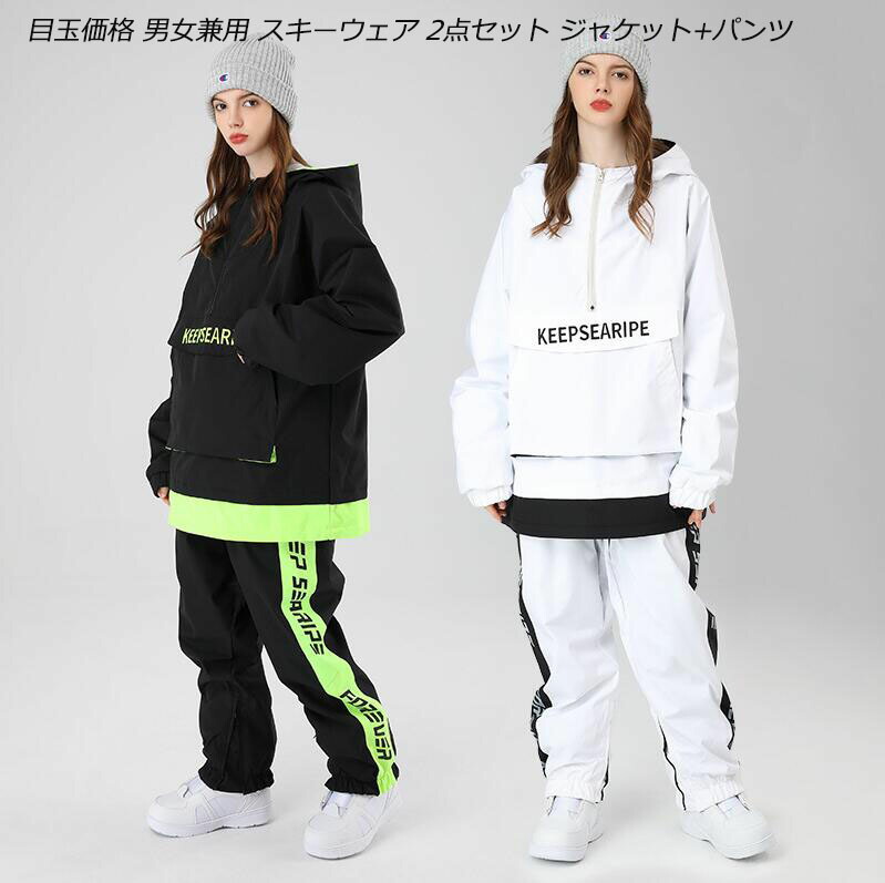 即発送♪DC　男女兼用　S M スキー　スノボーウェア　パーカー　上下セット 楽天市場】スキーウェア 上下セット メンズ レディース スノーボード