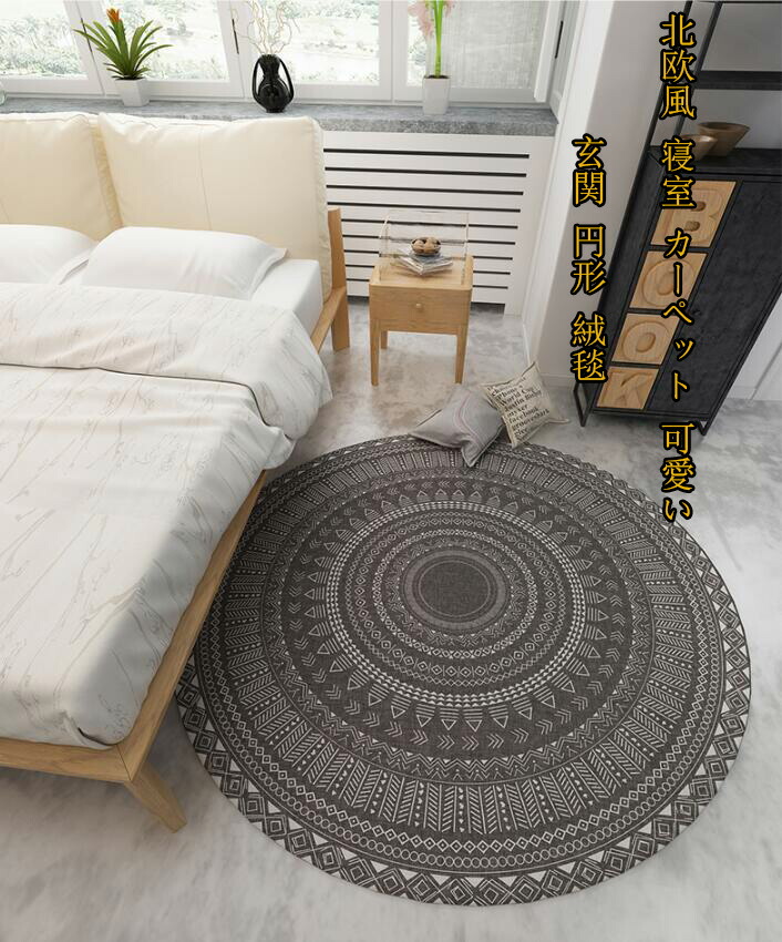 北欧風 円形 絨毯 Size 160cm 寝室 カーペット 可愛い カーペット 大人気 玄関 ラグマット 子供 ベロンダ じゅうたん 部屋 リビング キレイ 新品 インテリア 内親王部屋 洗える 7風情 送料無料 おしゃれ 北欧風 可愛い 子供 絨毯 玄関 じゅうたん 部屋