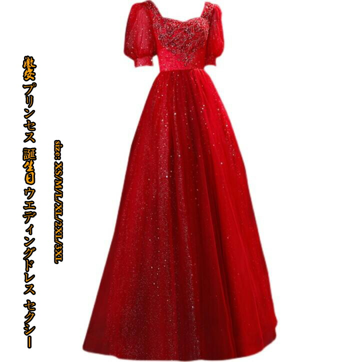 綺麗な刺繍 可愛い 花嫁の介添え人 送料無料 結婚式 ワンピース セクシー 着痩せ 司会 司会aライン 二次会 フォーマル 誕生日 パーティードレス 忘年会 ブライズ ウエディングドレス セクシー 花嫁 演奏会 ロング丈 プリンセス 成人式 代 30代 40代 Uネック Novix Com