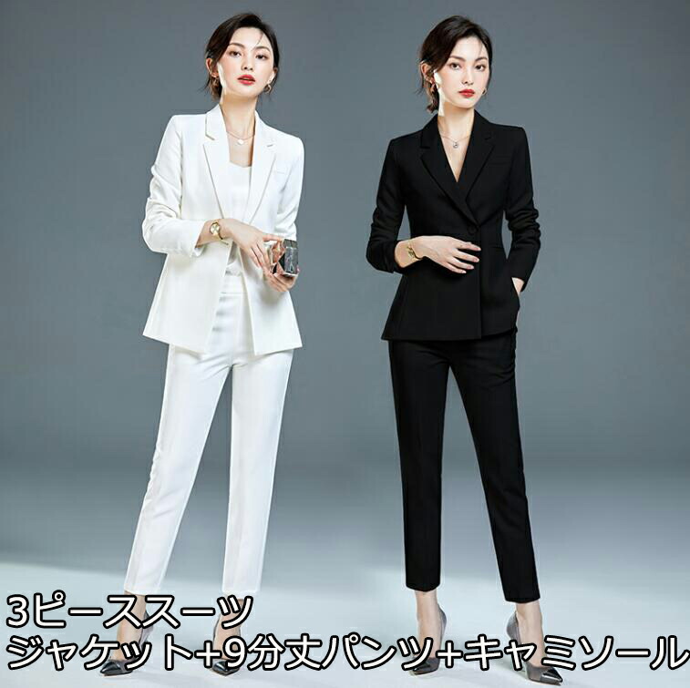 上品 上下セット 白/黒 無地 ２色 2ピーススーツ 3点セット ジャケット+９分丈パンツ+キャミソール ビジネス スリムスーツ 通勤 OL 着痩せ フォーマル スリーピース レディーススーツ S～2XLママスーツ パンツスーツ スタイリッシュスーツ 面接 普段着 OL 修身 成人式｜良品店舗