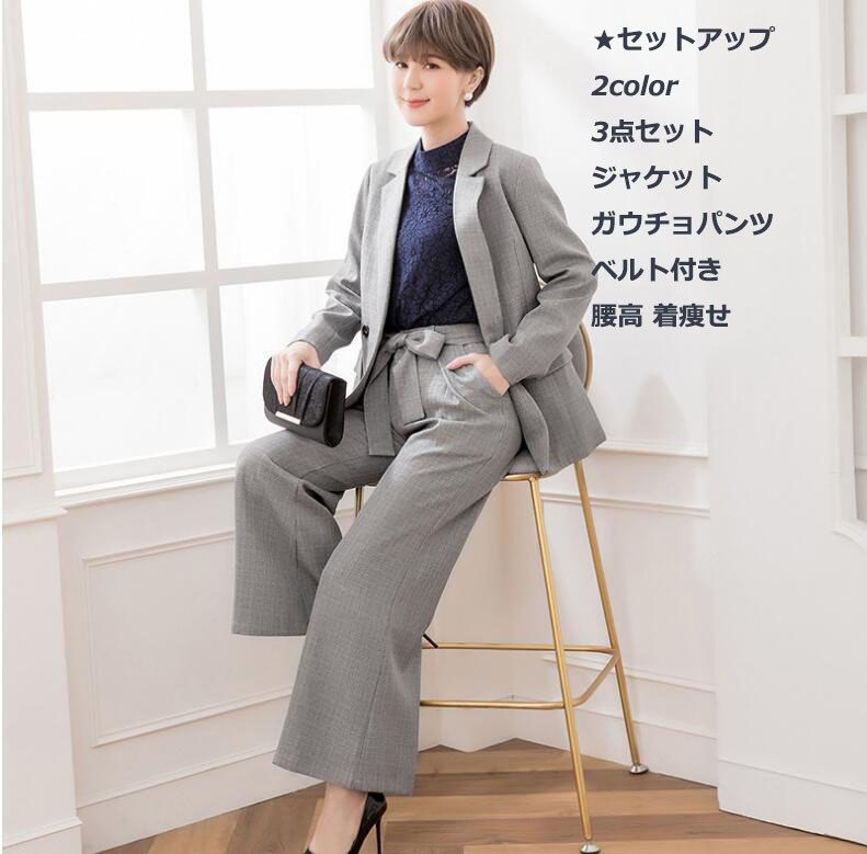 春夏新作 2色３点セット ジャケット＋ガウチョパンツ+ベルト ワイドパンツ ビジネス スリムスーツ 通勤 OL 着痩せ フォーマル スリーピース レディーススーツ S～2XLママスーツ パンツスーツ セレモニースーツ 普段着 3ピーススーツ 体型カバー 腰高 着痩せ セットアップ
