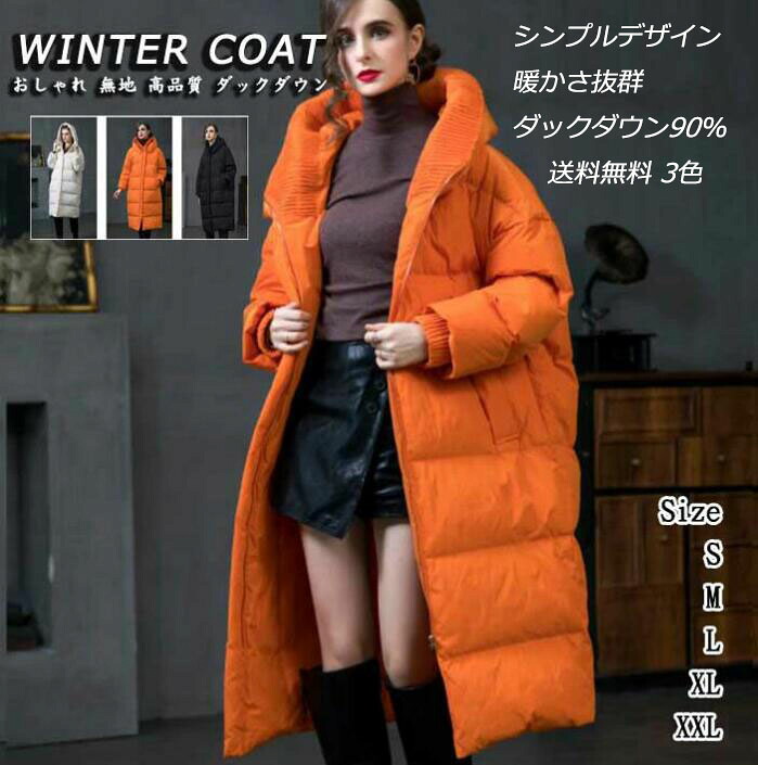 3color 洋風 体型カバー レディースコート 防寒服 フード付き 無地 洋風 おしゃれ 大きサイズ レディースジャケット ダックダウンコート ダックダウンジャケット ダウン量90％ 高品質 送料無料 新作 女の子 韓国風 ダックダウン ホワイト ブラック オレンジ｜良品店舗