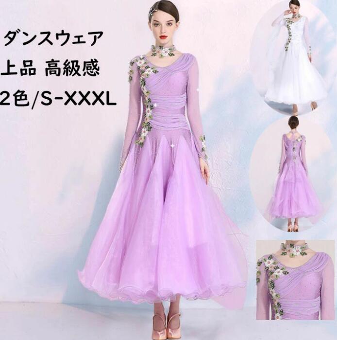 2色 大量注文可 お花飾り 紫 白 社交ダンスドレス ワルツ専用ドレス モダンダンス衣装 ワンピース レッスン着 フラメンコ衣装 練習競技着デモ用 スタンダード発表会用演出服｜良品店舗