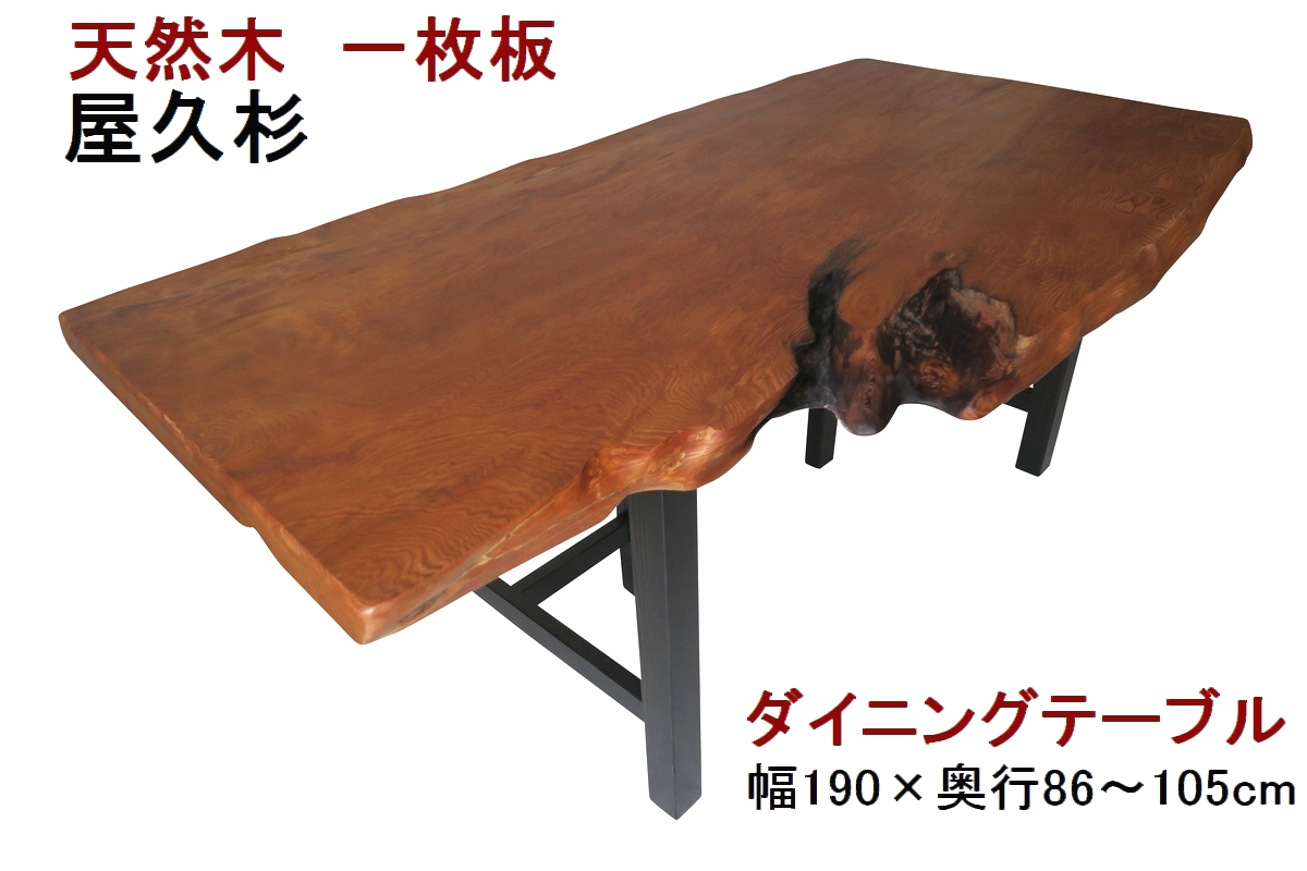 楽天市場】ダイニングテーブル 一枚板 屋久杉 天然木 無垢 幅211cm