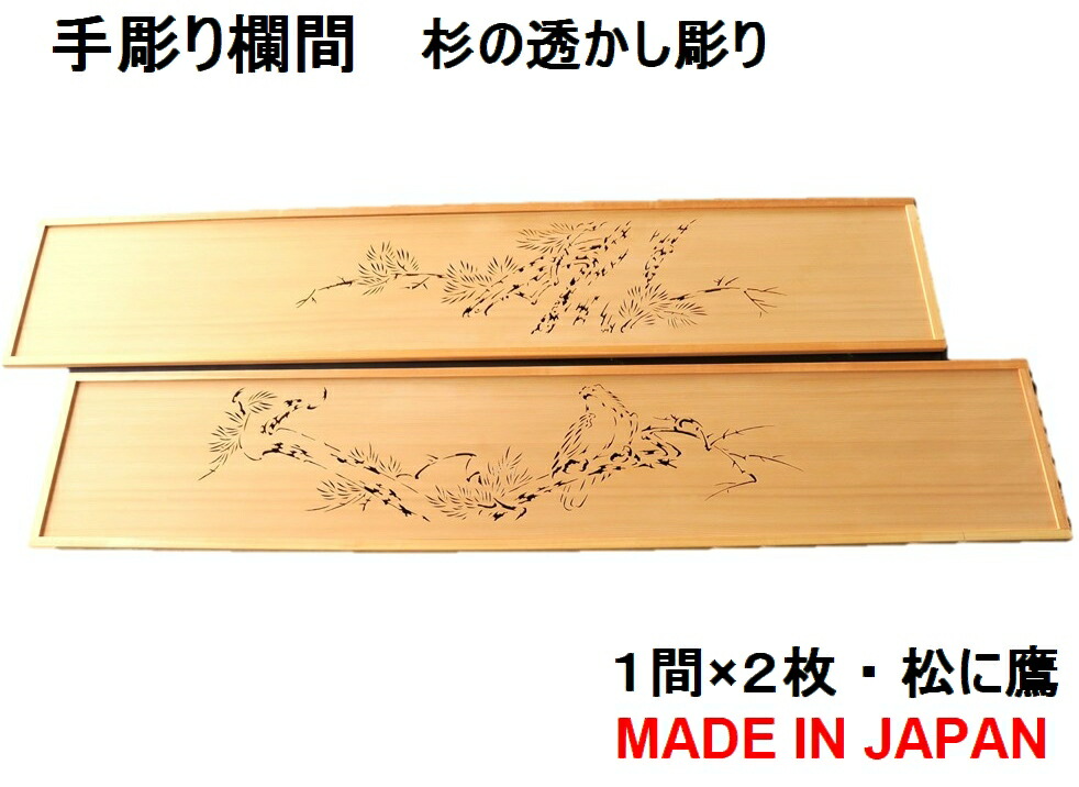楽天市場】欄間 建具 【1点もの商品】【新品】高級手彫り欄間2