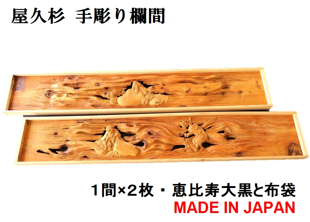 楽天市場】欄間 建具 【1点もの商品】【新品】 高級手彫り欄間２間１組