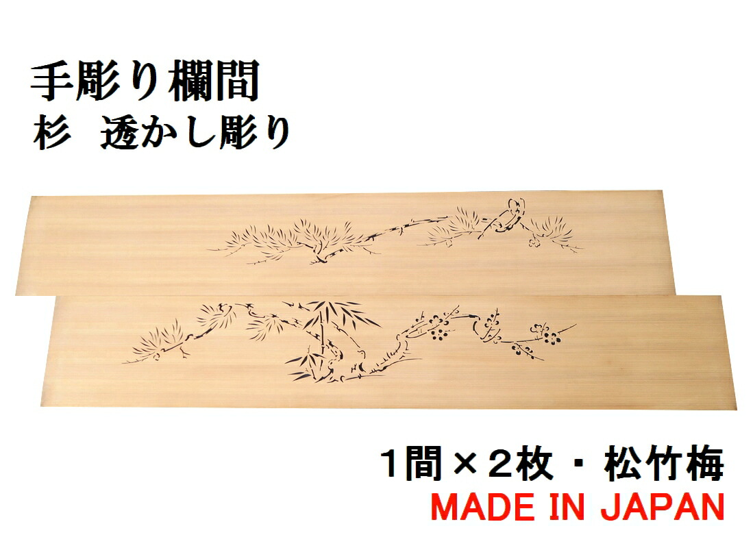 欄間2枚1組 imgrc0070720556.jpg