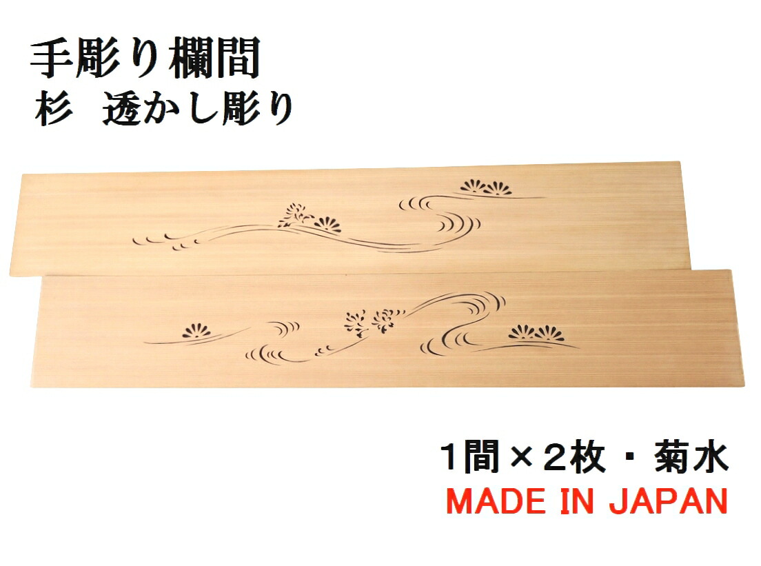 楽天市場】欄間 建具 【1点もの商品】【新品】高級手彫り欄間2