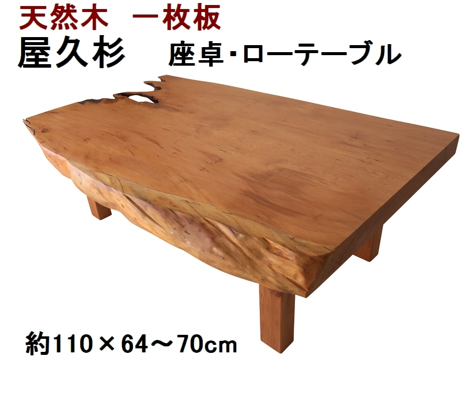 楽天市場】ダイニングテーブル 一枚板 屋久杉 天然木 無垢 幅200cm 