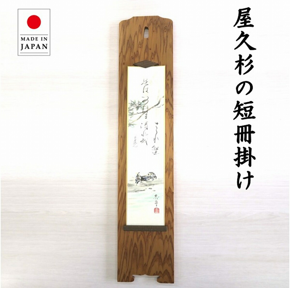 楽天市場】短冊掛け（焼杉） 竹 透かし彫り スカシ彫り 木製