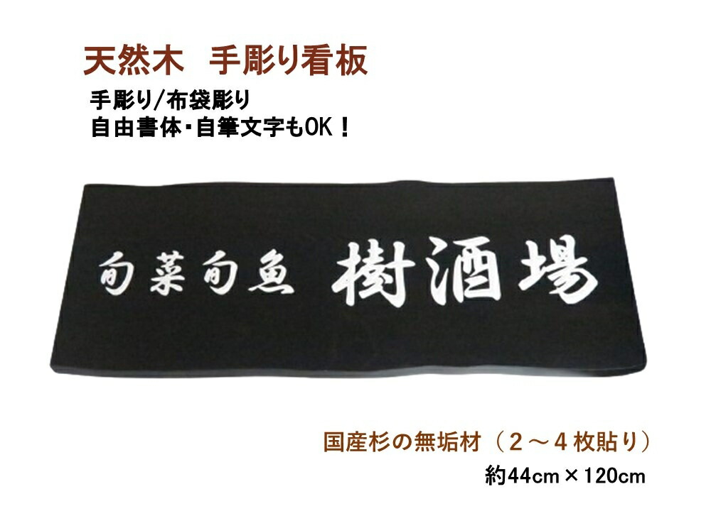 楽天市場】木製看板 けやき 日光彫 手仕事 伝統 彫刻 店舗用 屋外