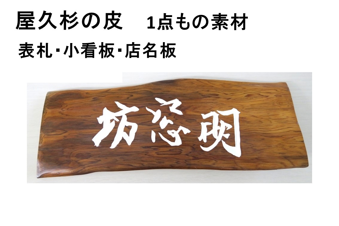 楽天市場】木製看板 けやき 日光彫 手仕事 伝統 彫刻 店舗用 屋外