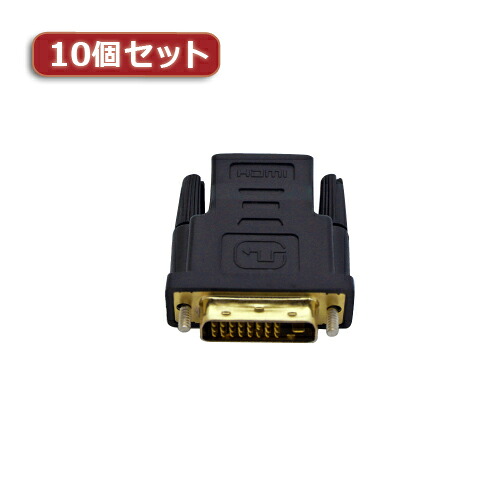 10個セットYouZipper HDMI-DVIメスオス ZPX-01 ASNZPX-01X10|パソコン パソコン周辺機器 ケーブル【代引き決済不可】【日時指定不可】