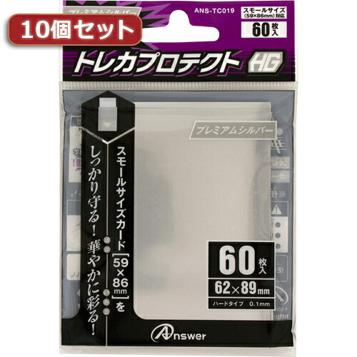 10個セットアンサー スモールサイズカード用トレカプロテクトHG (プレミアムシルバー) ANS-TC019 ASNANS-TC019X10|雑貨・ホビー・インテリア ホビー ゲーム機アクセサリ【代引き決済不可】【日時指定不可】|緑花堂ストア