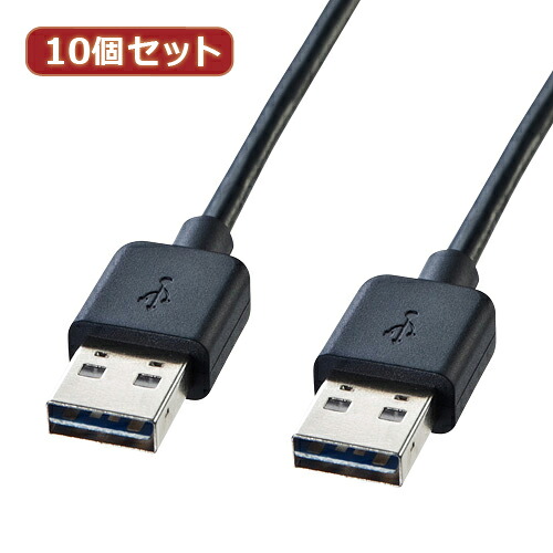 10個セット サンワサプライ 両面挿せるUSBケーブル(A-Aタイプ) KU-RAA2 ASNKU-RAA2X10|パソコン パソコン周辺機器 USBケーブル【代引き決済不可】【日時指定不可】