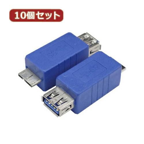 変換名人 10個セット 変換プラグ USB3.0 A(メス)-micro(オス) ASNUSB3AB-MCAX10|パソコン パソコン周辺機器 その他パソコン用品【代引き決済不可】【日時指定不可】