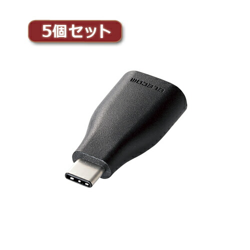 5個セットエレコム USB3.1変換アダプタ(Type-C-A) TB-AFCMADBK ASNTB-AFCMADBKX5|パソコン パソコン周辺機器 その他パソコン用品【代引き決済不可】【日時指定不可】