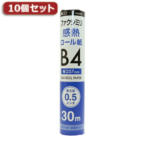 10個セット MCO 各メーカー共用タイプ FAX用感熱ロール紙 30m巻 0.5インチ芯 1本入り ASNFXK30BH-1X10|家電 情報家電 電話機周辺機器【代引き決済不可】【日時指定不可】