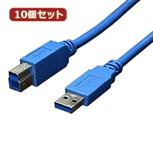変換名人 10個セット USB3.0ケーブル A-B 1m ASNUSB3-AB10X10|パソコン パソコン周辺機器 USBケーブル【代引き決済不可】【日時指定不可】